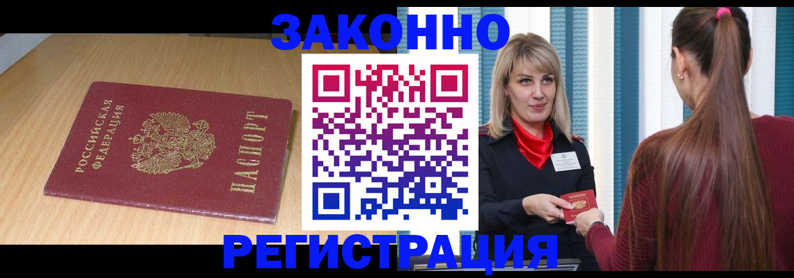 прописка ребенка в Алейске